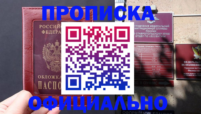 прописка ребенка в Армянске