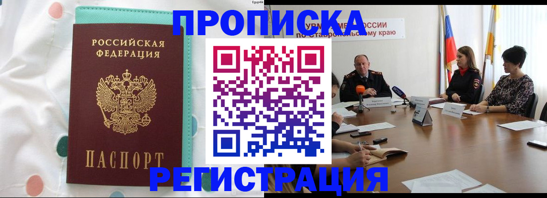 прописка в квартире в Армянске
