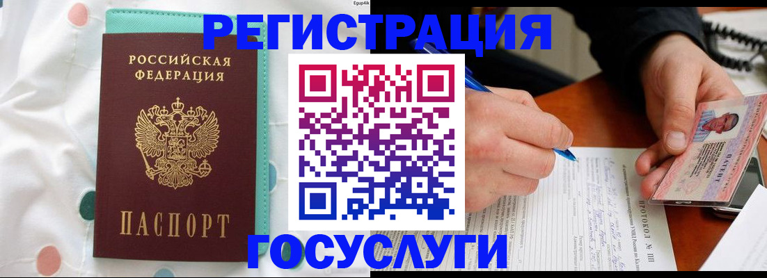 прописка для школы в Армянске