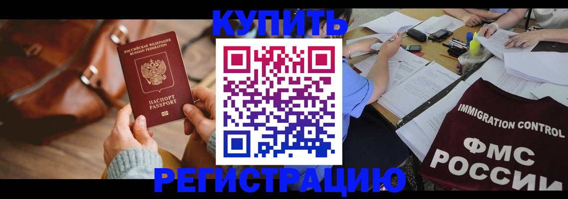 прописка для работы в Армянске