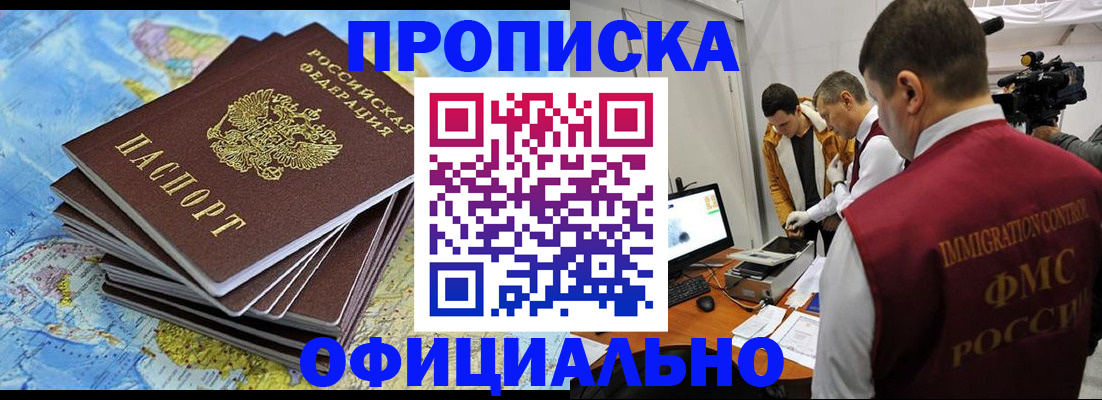 где прописаться в Армянске