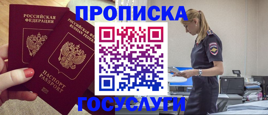 прописка поиск в Армянске