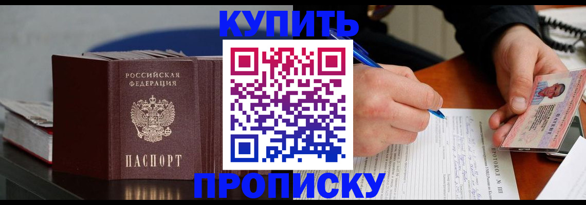 прописка ребенка в Армянске