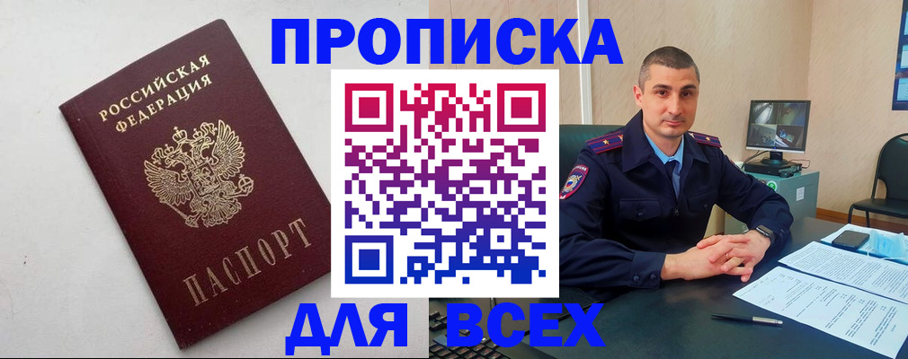 временная регистрация поиск в Армянске