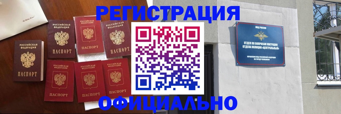 временная регистрация купить в Армянске
