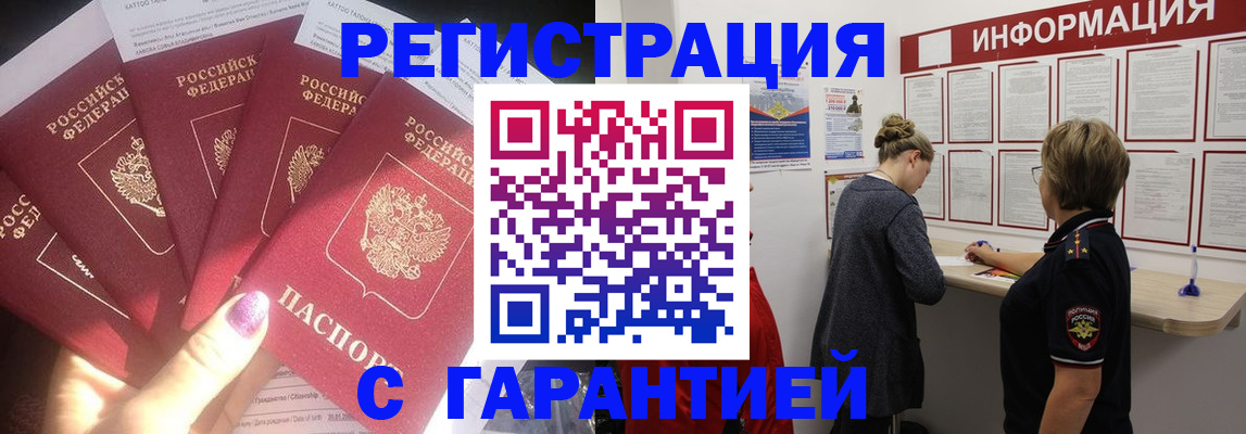 прописка гарантия в Армянске
