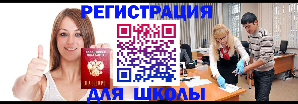 временная регистрация для всех в Армянске
