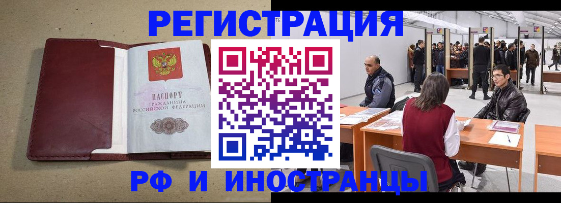 временная регистрация купить в Армянске